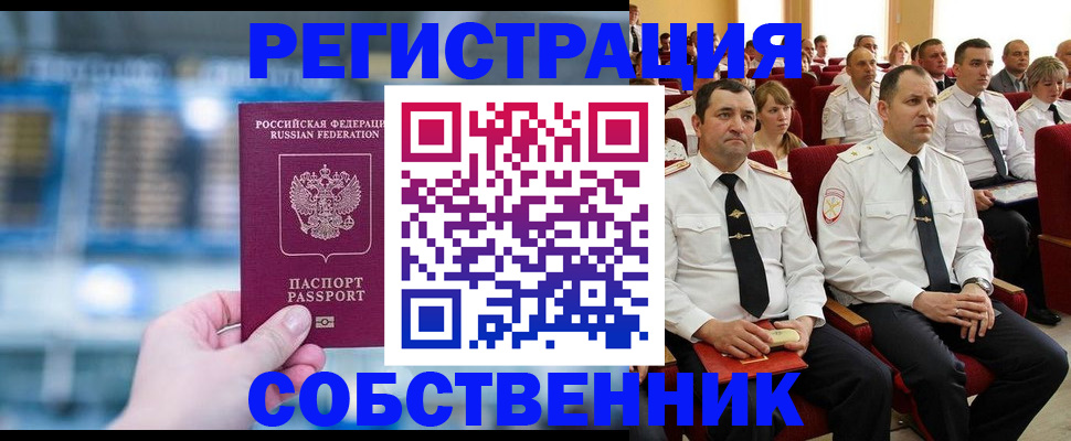 прописка от собственника в Кореновске