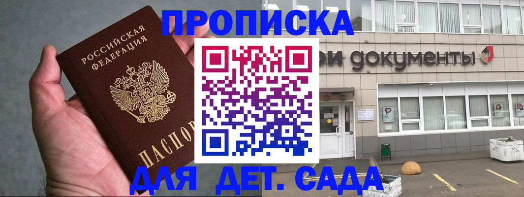 прописка для школы в Кореновске