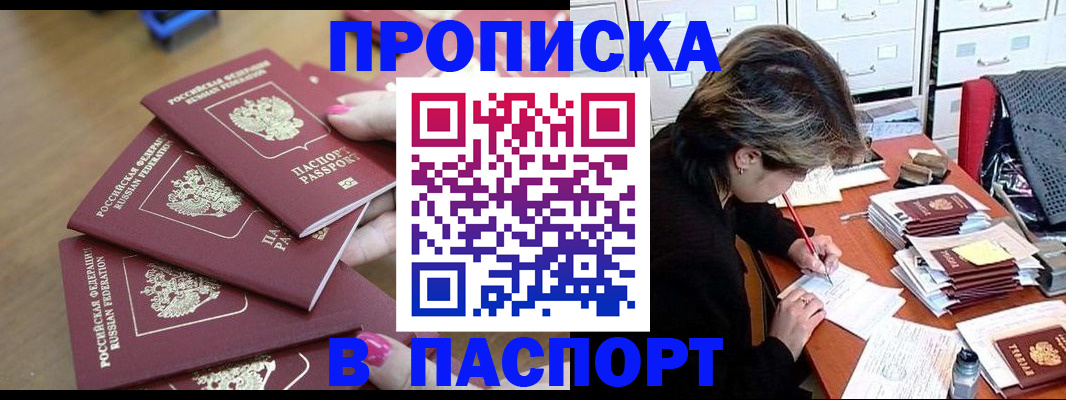 прописка штамп в Кореновске